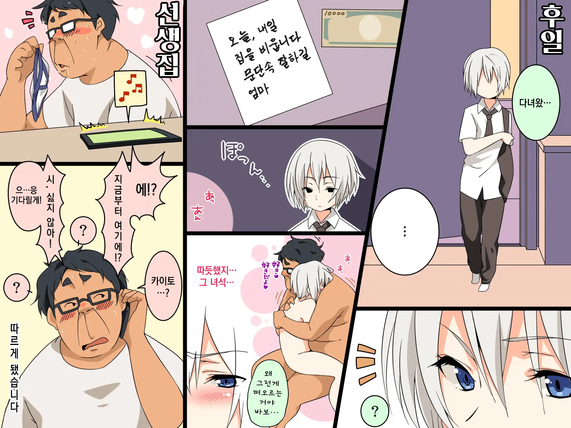 Jikan Teishi! Nerau Wa Mochiron Otokonoko | 시간정지 표적은 당연히 오토코노코